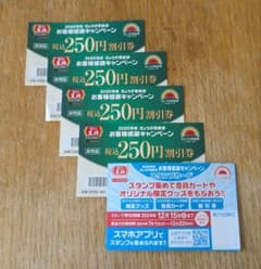 餃子の王将　スタンプカード9点分　割引券4枚(250円が4枚)のサムネイル