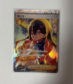 ゼイユ SAR SV6 変幻の仮面 130/101