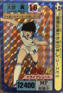 新キャプテン翼 大空翼 キラカードのサムネイル