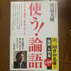 使う!「論語」のサムネイル