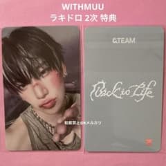 No.2624 ユウマ トレカ WITHMUU ラキドロ 2次 特典 - メルカリ