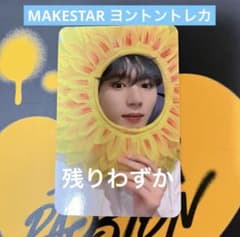 MAKSTAR K-POP トレーディングカード ひまわり WEi ジュンソのサムネイル