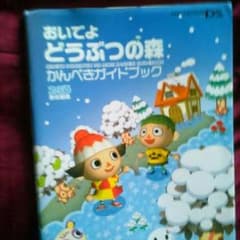 おいでよどうぶつの森　ガイドブックのサムネイル