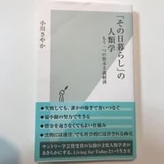 「その日暮らし」の人類学 : もう一つの資本主義経済のサムネイル