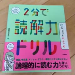 2分で読解力ドリル ちょっとやさしめのサムネイル