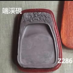 83z286書道 硯 墨 端渓硯 赤間硯 龍渓硯 中国美術 骨董 - メルカリ