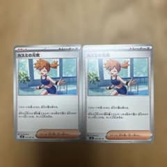 カスミの元気 2枚セット ポケモンカードのサムネイル