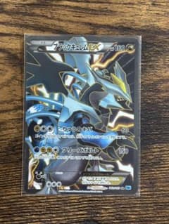ブラックキュレムEX SR BW 拡張パック「フリーズボルト」 キラ 062