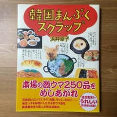 韓国まんぷくスクラップのサムネイル
