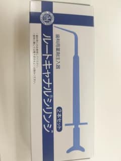 歯科　ルートキャナルシリンジのサムネイル