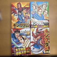 キングダム 55巻〜58巻セットのサムネイル