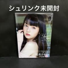 新品未開封 セブンネット限定カバー YOUR LOVE 道重さゆみ写真集
