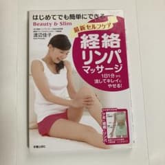 経絡リンパマッサージ 渡邉佳子のサムネイル