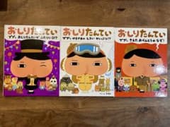 おしりたんてい絵本3冊のサムネイル