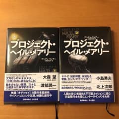 プロジェクト・ヘイル・メアリー 上下巻セットのサムネイル