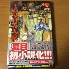 小説・夏目友人帳のサムネイル