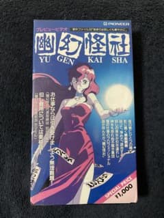 安い幽幻怪社 DVDの通販商品を比較 | ショッピング情報のオークファン