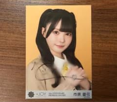 ち*ん様 ≒JOY 市原愛弓 電話番号教えて 生写真 直筆サイン　ヨリのサムネイル