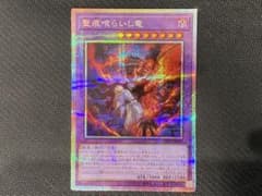 聖痕喰らいし竜 プリズマティックシークレットレアのサムネイル