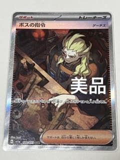 【2枚セット】ボスの指令 SAR SV1a トリプレットビート 100/073 ボスの指令 SAR SV1a トリプレットビート 100/073 - メルカリ