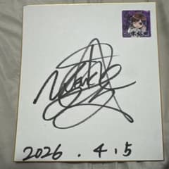 山本裕典サイン色紙のサムネイル