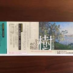 フランスの風景 樹をめぐる物語展 チケットのサムネイル