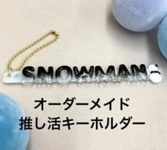 【500円〜】お名前キーホルダー　ネームタグ　バックチャーム　推し活のサムネイル