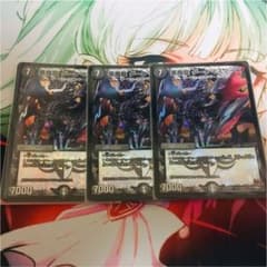 悪魔龍 ダークマスターズ 3枚のサムネイル