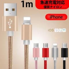 【3個】充電ケーブル　USB↔️Lightning　1m　ライトニング　急速対応のサムネイル