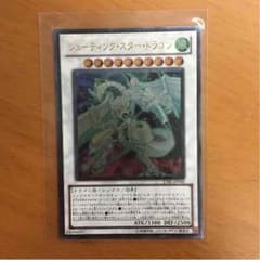 遊戯王 シューティング・スター・ドラゴン レリーフのサムネイル