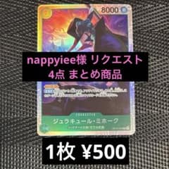 nappyiee様 リクエスト 4点 まとめ商品 - メルカリ
