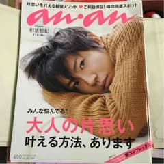 an・an 相葉雅紀のサムネイル