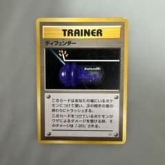 ポケモンカード 旧裏 ディフェンダー ◇ 第1弾拡張パック マークなし