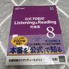 公式TOEIC Listening & Reading 問題集 8のサムネイル