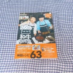 和牛 ／ cookpadLive公式レシピ 和牛キッチン 川西シェフ・助手水田のサムネイル