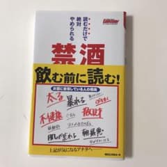禁酒セラピー 読むだけで絶対やめられるのサムネイル
