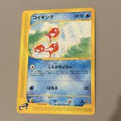 ポケモンカードe コイキング　神秘なる山　026/088 1ED ポケモンカードe コイキング 026/088 1ED 神秘なる山 - メルカリ