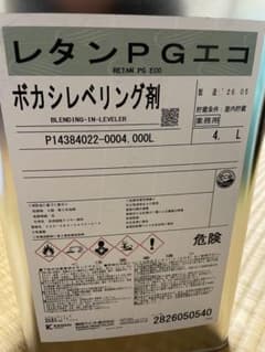 キ*ー様 関西ペイント レタンPGエコ ボカシレベリング剤 4Lのサムネイル