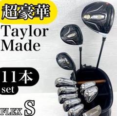 【超豪華!!】テーラーメイド r5XL メンズ ゴルフクラブ 初心者セット R15 テーラーメイド ゴルフ クラブセット メンズ 初心者 右 S 赤