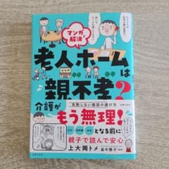 マンガで解決 老人ホームは親不孝?のサムネイル
