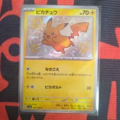 ピカチュウ S スカーレット&バイオレット ハイクラスパック シャイニートレジ…のサムネイル