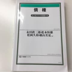 債権  民法のサムネイル