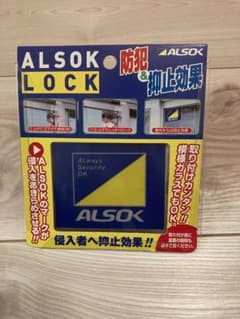 アルソックロック　ALSOK LOCK 窓用のサムネイル