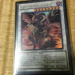 遊戯王 レッドデーモンスカーライト 即日発送！のサムネイル
