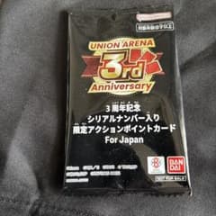 ユニオンアリーナ 3周年記念 シリアルナンバー入り 限定アクション