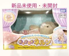 【新品未使用・未開封】タカラトミー だっこして ネルン ふわふわこねこのサムネイル