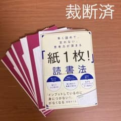 「紙1枚!」読書法　【裁断済】のサムネイル