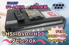 すぐダビングOK！シャープ VHS DVDレコーダー DV-ACV52 完備 - メルカリ