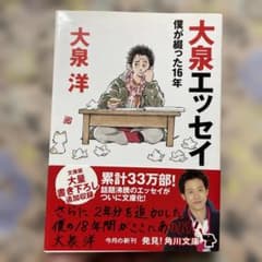 大泉エッセイ : 僕が綴った16年のサムネイル