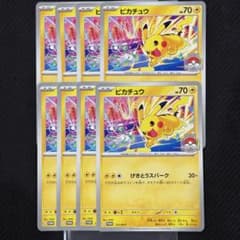 匿名配送】ピカチュウ げきとうスパーク 133/M-P ジムプロモ 8枚